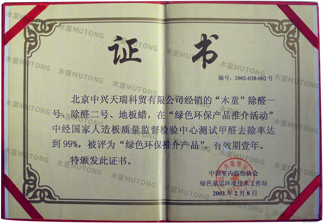 2002年綠色環保推介產品證書.jpg