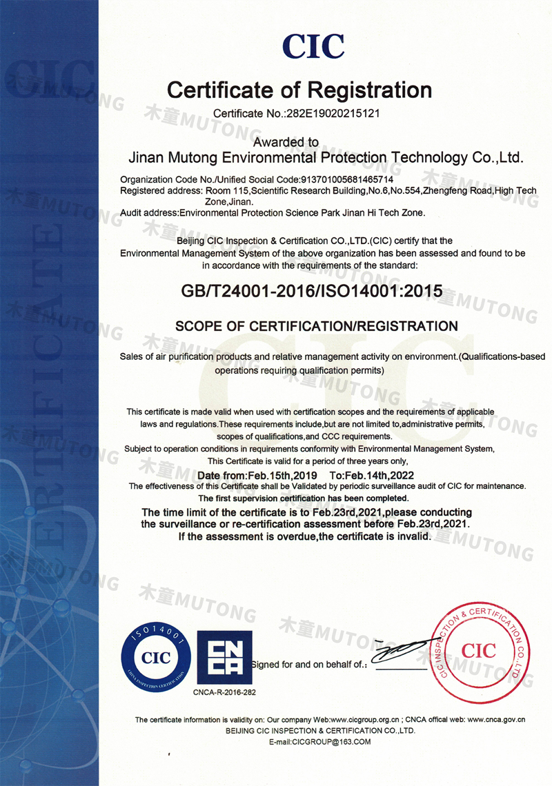 ISO14001環境管理體系認證-英文+.jpg