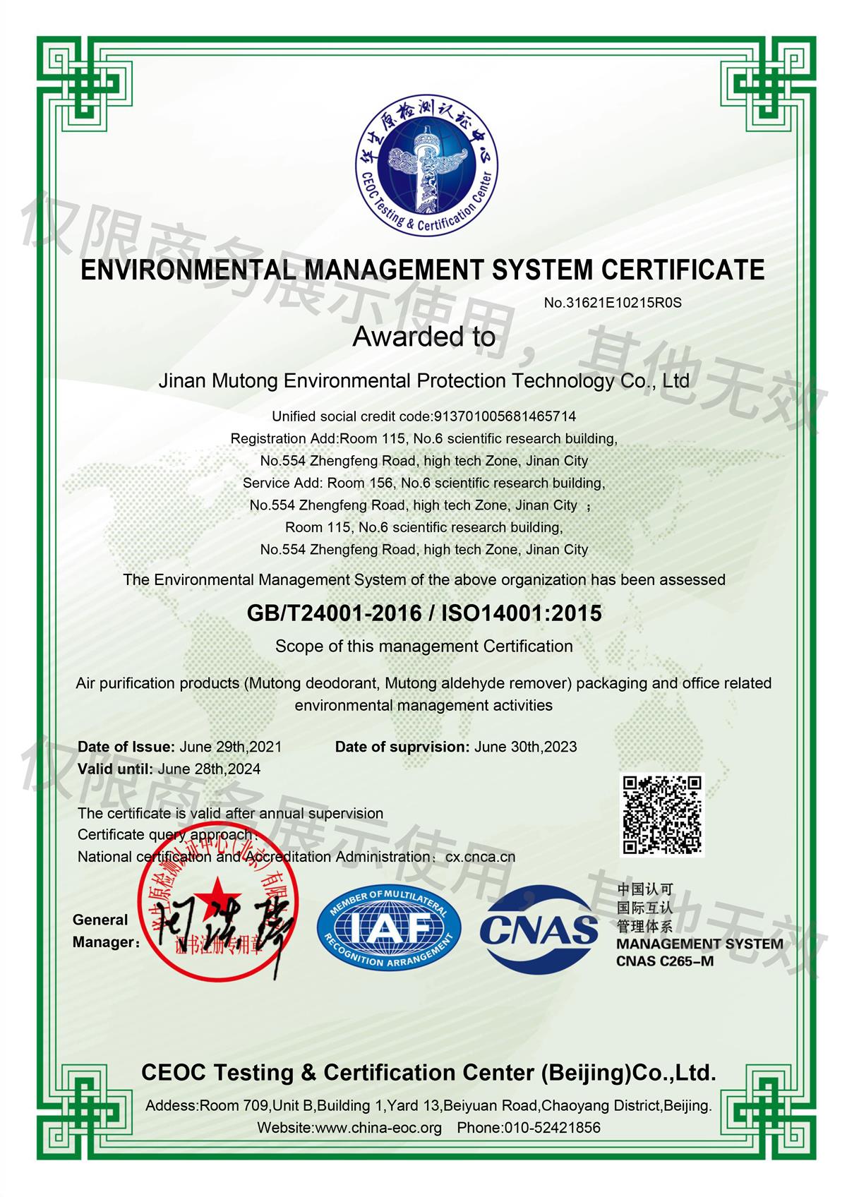 環(huán)境管理體系認(rèn)證ISO14001-EMS英文.jpg